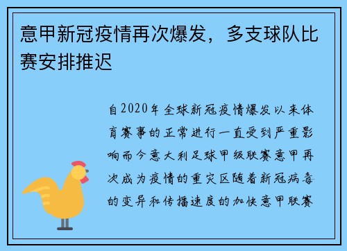 意甲新冠疫情再次爆发，多支球队比赛安排推迟