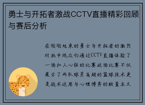 勇士与开拓者激战CCTV直播精彩回顾与赛后分析