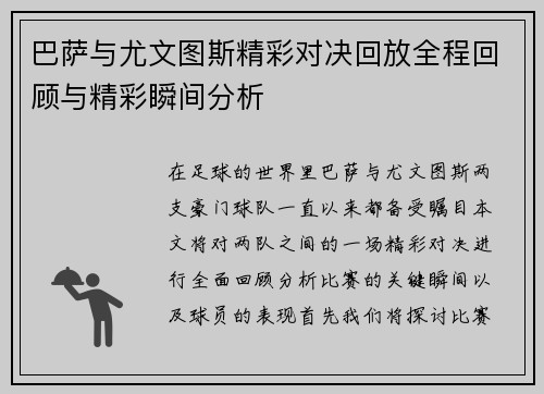 巴萨与尤文图斯精彩对决回放全程回顾与精彩瞬间分析